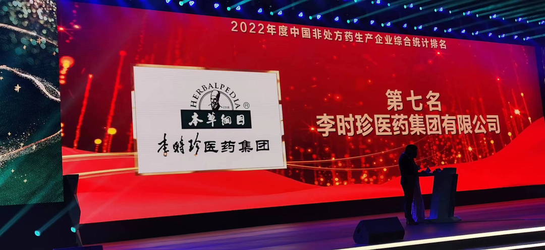 更创新高！医药集团荣登2022年度中国非处方药生产企业前10强